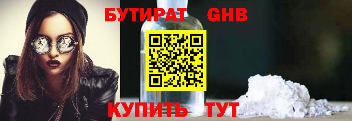 Бутират GHB Тобольск