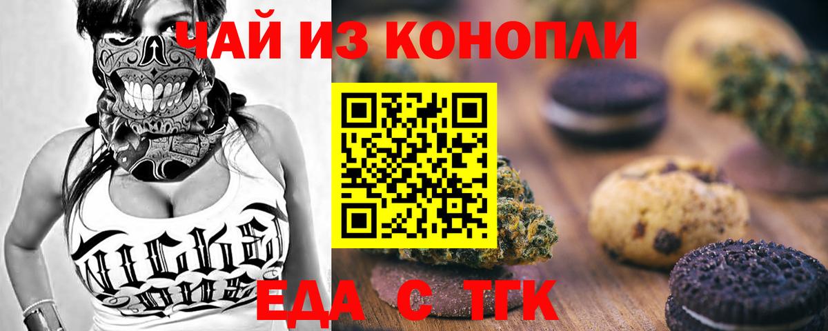 Cannafood марихуана Тобольск