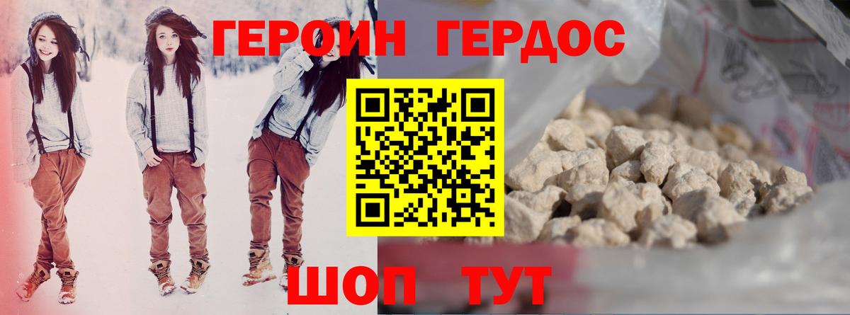 ГЕРОИН Heroin Тобольск