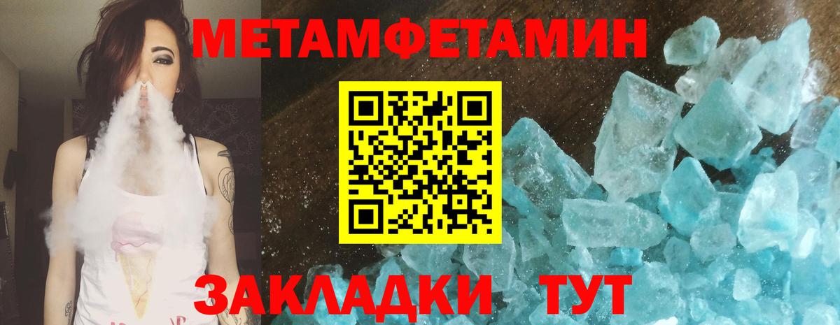 МЕТАМФЕТАМИН кристалл Тобольск