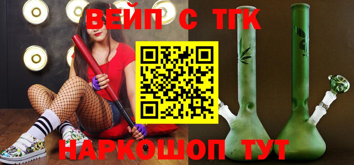 Тобольск  Дистиллят ТГК вейп  цены наркотик  Вход с VPN 